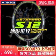 工廠直銷VICTOR勝利羽毛球拍極速12亮劍12鬼斬隼利爪單拍DX-巭航海王禮盒
