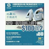 中國移動一個月無限上網卡 香港數據卡 電話卡 上網卡