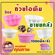 (Sold In Boxes Of 100 Packs) Ice Cream Cups Cup Lotus 3oz Embossed There Are 2 Types To Choose From.