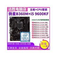 MSI B360M with i5 9600KF9400 i3 9100 8100 Motherboard CPU Set Small Board Desktop
