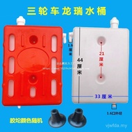 Double Water Tank Motorcycle Tricycle Tiger Auxiliary Water Tank Brake Bucket Bucket Three-Wheel Aux