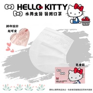 【水舞】Hello Kitty 平面醫療口罩素色鋼印款-兒童款/ 天使白 50入X1盒
