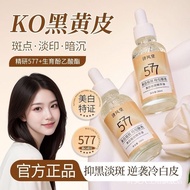 Spot Removing essence  祛斑精华液   美白 官方】577美白淡斑精华液面部烟酰胺精华均匀肤色清爽不油腻