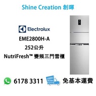 Electrolux 伊萊克斯 EME2800H-A 252公升 NutriFresh™ 變頻三門雪櫃 香港行貨