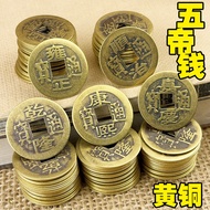 Copper Coin Five Emperor Coin Antique Coin Chinese Brass Casting Distressed Brass Accessories Qing D