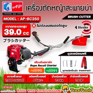 WASABI / AP เครื่องตัดหญ้า 4 จังหวะ รุ่น WAB-435/AP-BC350 เครื่องยนต์ 4 จังหวะ ข้อแข็ง สตาร์ทง่าย เค