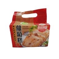 Vegan Radish Cake 罗卜糕