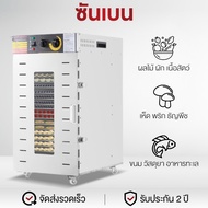 Shanben  เเครื่องอบผลไม้แห้ง  6/8/10/12/16/18/20 ชั้น สแตนเลส  เครื่องอบผลไม้ ตู้อบผลไม้แห้ง ครื่องอ