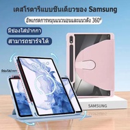 หมุนได้ 360°เคสป้องกัน ฝาหลังใส ซัมซุง แท็ป S6 Lite WIFI/4G【P610/615】For Samsung Galaxy Tab A8 2021 10.5นิ้ว S7 11นิ้ว【T870】S8 11นิ้ว S7+12.4นิ้ว【T970】S8+ 12.4นิ้ว Case Smart With Pencil Hold