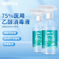 可孚500ml酒精喷雾乙醇消毒液75消毒水衣物家用杀菌专用除菌 2瓶500ml+喷头