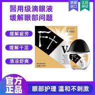 Fatigue Eye Itchy Eye Drops 12ml Relieve Eye Genuine Eye Drops Eye Drops Soothing fx Original Dry Co