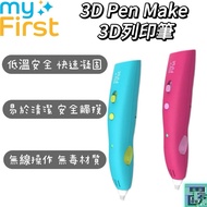 [myFirst] 3D Pen Make-3D Printing 3D Children Children's Dedicated Low Temperature Wire 3D