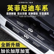 infiniti英菲尼迪q50改裝q30門檻保護貼qx50門檻保護貼g35門檻條q60 fx35 g37 g25 m35