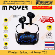 หูฟัง บลูทูธ ไร้สาย M Power รุ่น T52 รูปลักษณ์ Earbuds In-ears พร้อมกล่องเก็บ+สายชาร์จ สินค้ามีประกั