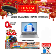 [ผ่อน 0% 10 ด.]LENOVO IdeaPad Slim 5 16AHP9 83DD001ATA/ประกัน 3 YEARS ONSITE