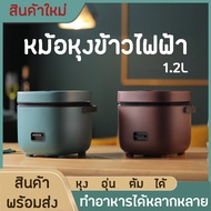 หม้อหุงข้าวดิจิตอล1.2  หม้อหุงข้าวไฟฟ้า หม้อหุงข้าว 1.2 ลิตร  (ไม่มีซึ้งนึ่ง) Smart Mini Rice Cooker