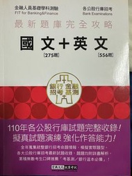 宏典 國文英文 2022版 公股銀行招考