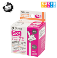 Richell - 200/320ml 水杯吸管配件S2 (2個裝)