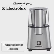 Electrolux 伊萊克斯 ECG3003S 電動咖啡磨豆機 ★北歐設計全不鏽鋼機身