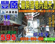 豐原法拍屋，【豐勢路巷內透天】，近翁子國小，豐陽國中，地址：台中市豐原區豐勢路二段332巷19弄4號，50年屋/朝西北/