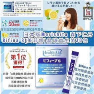 日本版 森下仁丹︱Bifina S 晶球益生菌 1盒30包