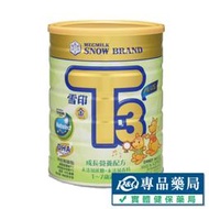 雪印 金T3 PLUS成長營養配方食品 (1-7歲) 900g/罐 (未添加蔗糖香料 含DHA 神經鞘磷脂)  專品藥局