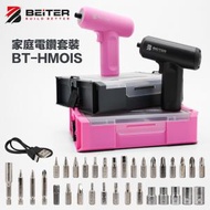 威克士 - Beiter BT-HMOIS 灰色/粉色 家庭電鑽套裝