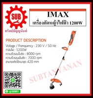 Imax เครื่องตัดหญ้าไฟฟ้า 1200W รุ่น IEBC-7000 ราคาถูก ถูก