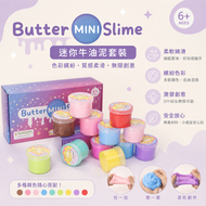 【12罐裝 迷你奶油史萊姆禮盒】不黏手軟綿 Butter Slime 史萊姆套裝 [平行進口]