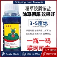 1Liter (1000g)速草霸风精草铵膦铵盐安磷除草剂果园林茶园牛筋草除草烂根剂正品 Glufosinate Ammonium Salt