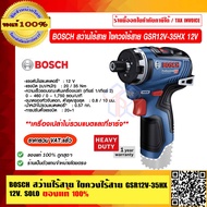 BOSCH สว่านไร้สาย ไขควงไร้สาย รุ่น GSR 12V-35 HX 12V รับประกัน 1 ปีเต็ม ของแท้ 100% ร้านเป็นตัวแทนจำ