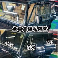 全車隔熱高隱私隔熱膜遮光擋太陽黑茶紙三菱