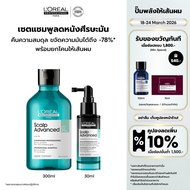 [เซตแชมพู+เซรั่ม] LOreal Professionnel SCALP ADVANCED ANTI-OILINESS SHAMPOO 300ML & ANTI-OILINESS SE