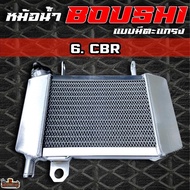 หม้อน้ำแต่งอลูมิเนียม BOUSHI แบบมีตะแกรง มี 26รุ่น ให้เลือก (BST)