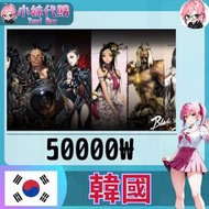 【現貨+開發票】小妹代購 充值 遊戲 pc 韓服 ncoin NCSOFT 劍靈 Blade&amp;Soul 韓服50000