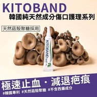 KITOBAND Liquid 純天然成分傷口護理水凝膠 10g 傷口護理系列 #去疤#淡疤#淡印#不致敏#新舊疤痕#蚊癩#割傷#擦傷#抓傷