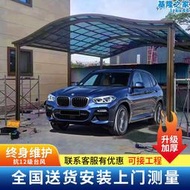 鋁合金雨棚停車棚家用戶外汽車棚遮陽棚防曬電動車遮雨棚別墅庭院