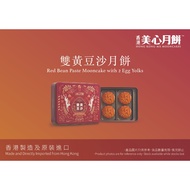 Expiry Date: 31 Oct 2025 MX Red Bean Paste Mooncake With 2 Egg Yolks 美心雙黃豆沙月餅