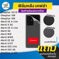 Kevlar Back Film For Oneplus 13R 13 12R 12 CE 4 Lite 3 5G 11 5G Nord 5GN10 N100 5G 2 2t CE2 CE2 5G