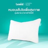 Bewell หมอนเส้นใยเพื่อสุขภาพ รุ่น CloudFill หมอนนุ่มสบาย คืนตัวไว ลดอาการปวดคอ