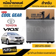 ENGINE RADIATOR DENSO 261470-0040 หม้อน้ำรถยนต์ TOYOTA VIOS 1.5 02-07 (M/T) ยาริส โตโยต้า เดนโซ่ แท