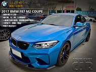 2017年 BMW M2 COUPE LCI 藍 3.0 FB🔍四眼仔歡樂車庫 性能車 雙門車 歐洲車 新中古車 中古車