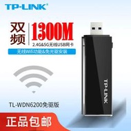 【現貨下殺】TP-LINKTL-WDN6200免驅版AC1300雙頻無線USB網卡臺式筆記本wifi接