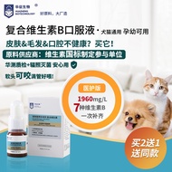 Cat Dog Dog Pet Multivitamin b Solution Supplement Nutritious Skin Oral Chin Hair Abnormal Food/Cola