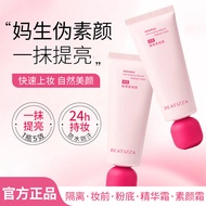 Betty Sa Repairing Base Cream Clear Base Makeup Concealer Moisturizing Brightening Moisturizing Base
