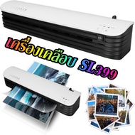 เครื่องเคลือบบัตร เครื่องเคลือบเอกสาร เครื่องเคลือบพลาสติก A4 รุ่น SL200 (ส่งจากไทย)