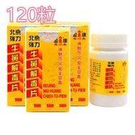北京牛黃解毒片120粒 X3盒