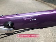 名稱： DAHON SPEED D18 摺疊車-KAC083-20“