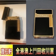 S.T.Dupont法國都彭打火機 打火機 s.t.dupont都彭火機 古董打火機 古董煤油打火機 Dupont都彭火機 名牌打火機 cartier卡地亞火機 Dunhill登喜路火機