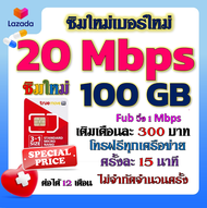 SIM Card TrueMove H 4G LTE 20Mbps 100GB Data + Unlimited Free Call All Carriers + Free SIM Adapter